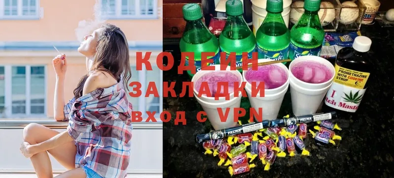 Кодеин Purple Drank  наркошоп  Балей 